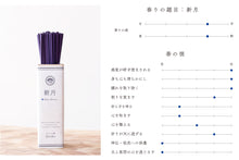 画像をギャラリービューアに読み込む, スティック香 新月