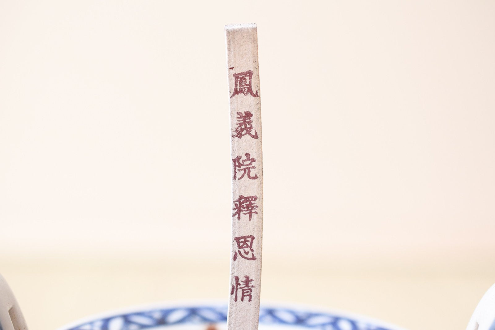 戒名線香 (白檀) – Juttoku. 戒名線香 (白檀) – Juttoku.
